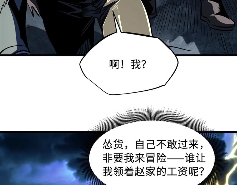 《超级神基因》363 雷果成熟时 第40页
