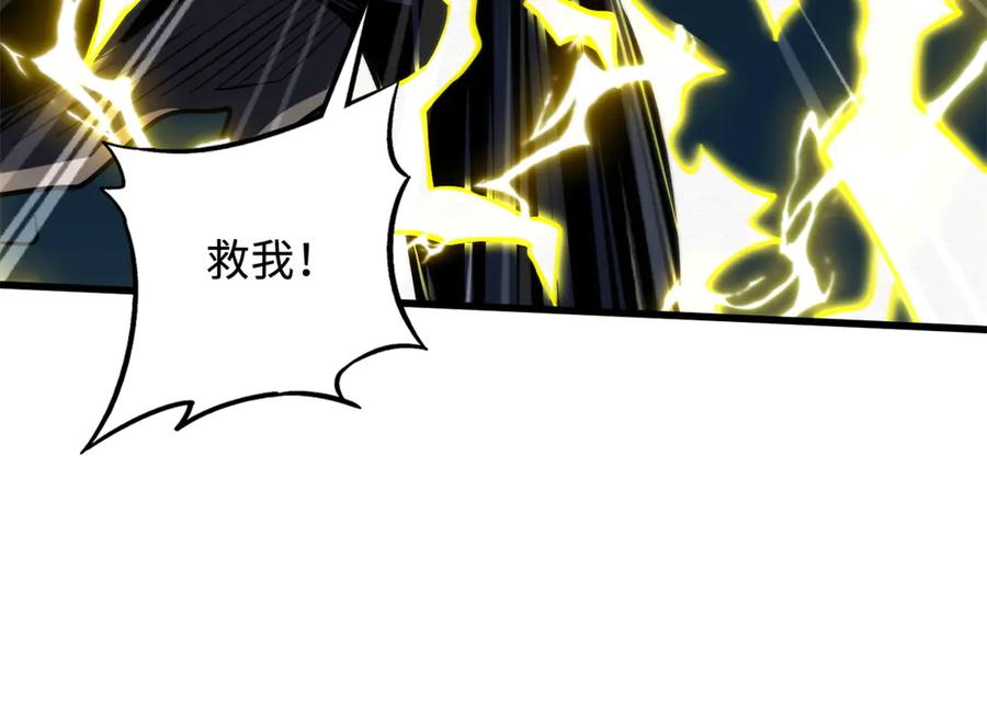 《超级神基因》363 雷果成熟时 第48页