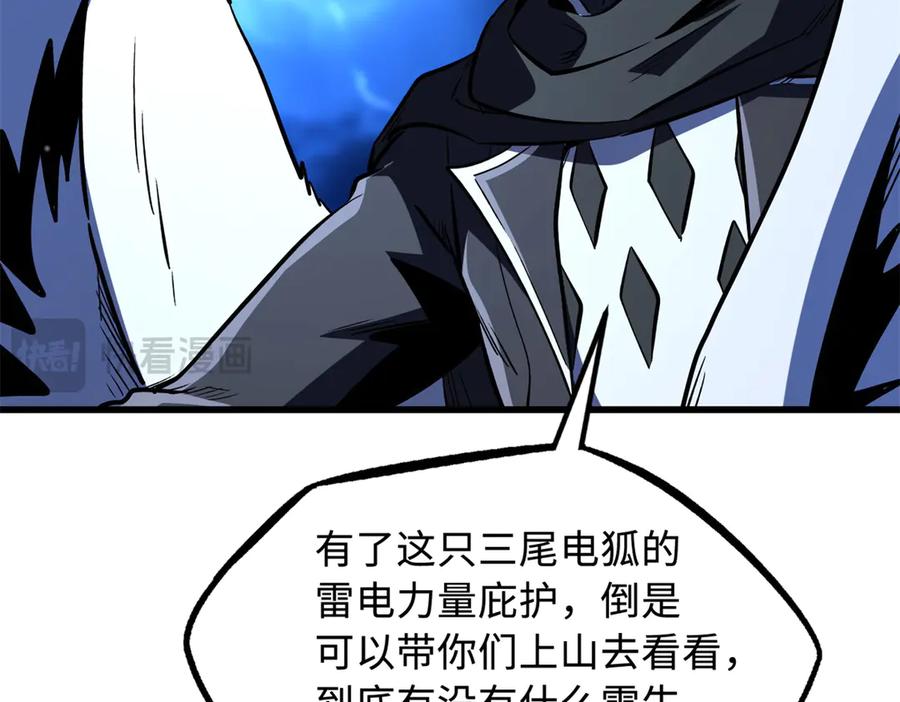 《超级神基因》363 雷果成熟时 第24页