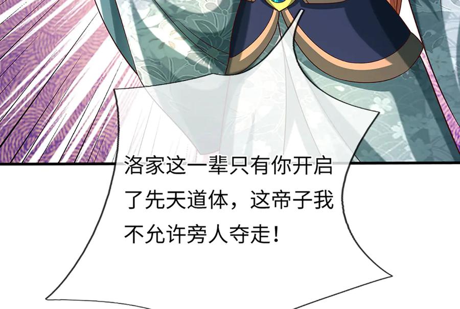 《开局签到至尊丹田》第368话 诸天战场，很不一般 第54页