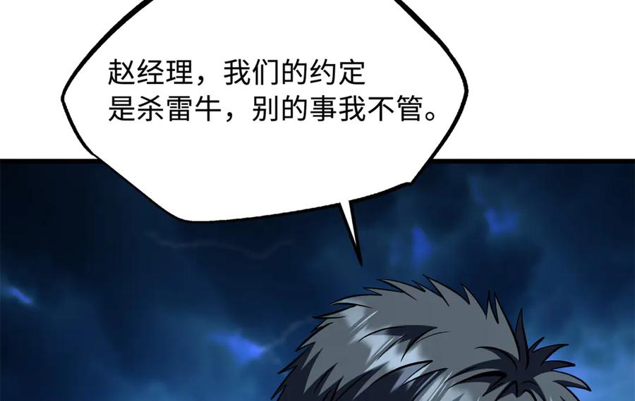 《超级神基因》363 雷果成熟时 第56页