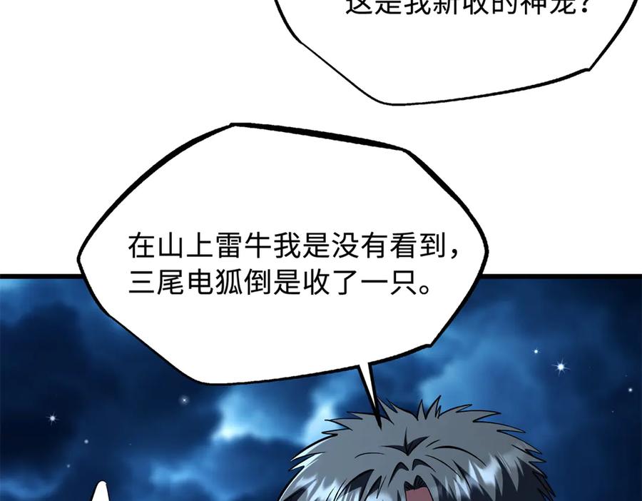 《超级神基因》363 雷果成熟时 第22页