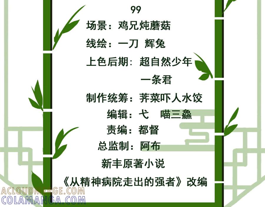 从精神病院走出的强者 359 半步圣人，堂堂系统 第5页