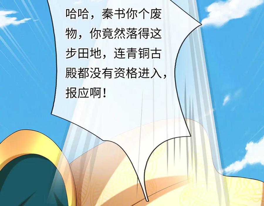 《开局签到至尊丹田》第375话 我看谁敢 第51页