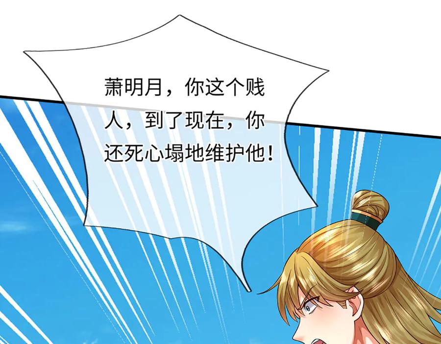 《开局签到至尊丹田》第375话 我看谁敢 第63页