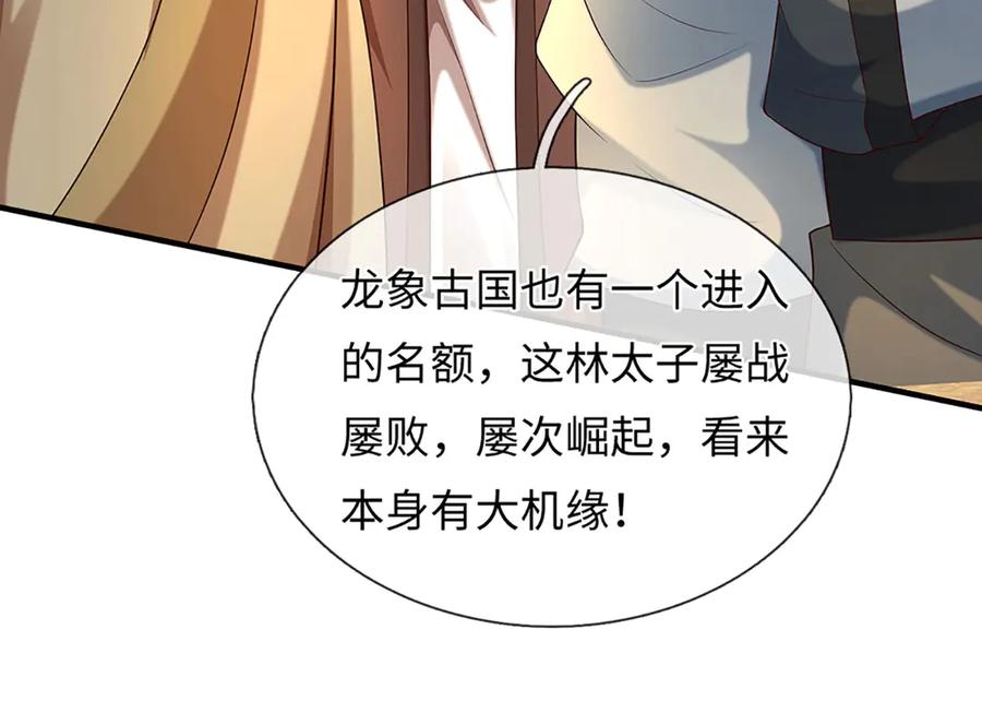 《开局签到至尊丹田》第375话 我看谁敢 第56页