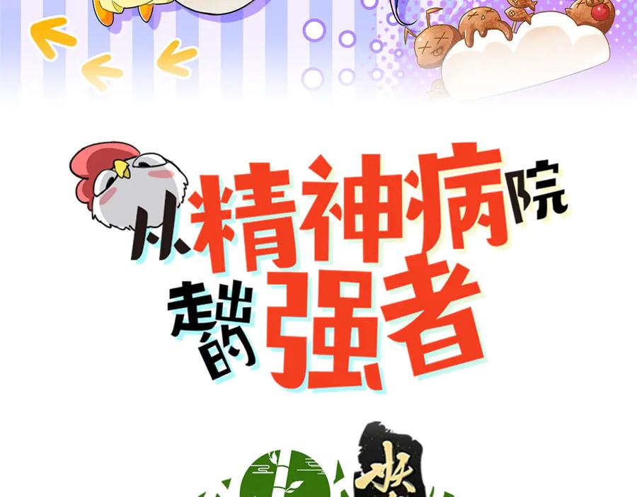 从精神病院走出的强者 359 半步圣人，堂堂系统 第3页
