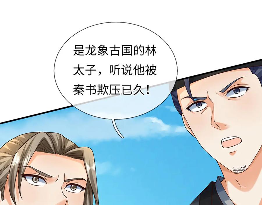 《开局签到至尊丹田》第375话 我看谁敢 第54页