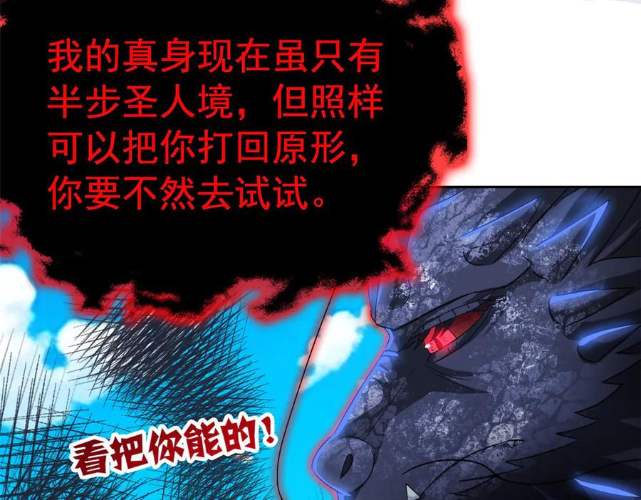 从精神病院走出的强者 359 半步圣人，堂堂系统 第35页