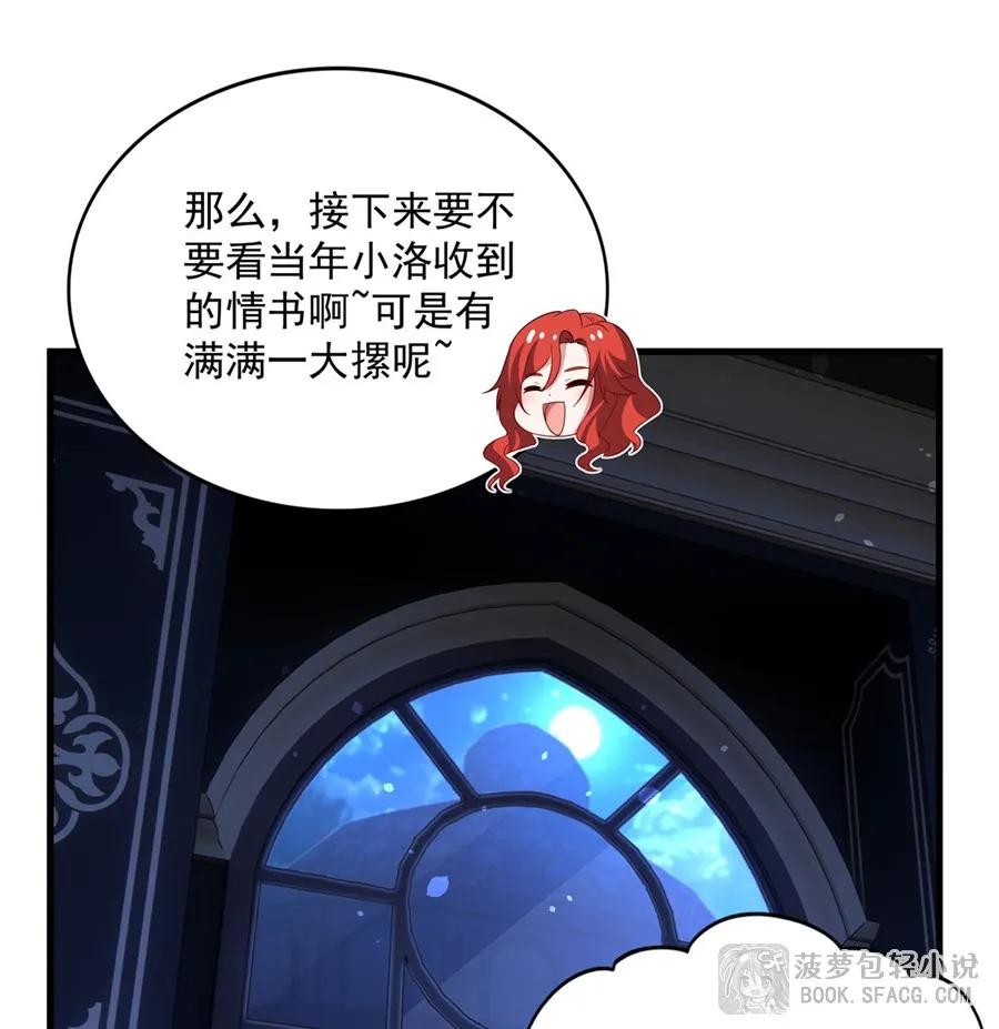 闭嘴恶龙我不想再跟你带孩子了 - 37 女王的黑历史 第50页