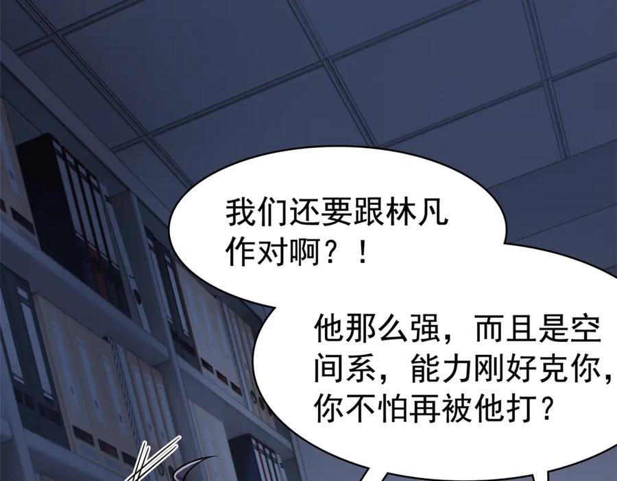 从精神病院走出的强者 363 元气“林凡”，白发人类 第95页