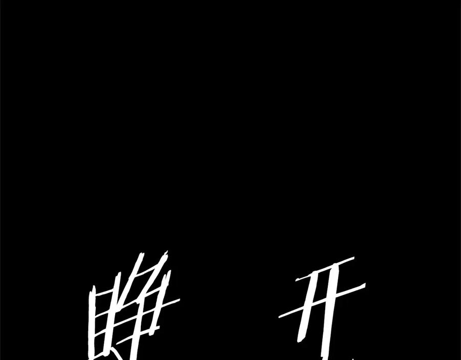 月影剑帝 第38话 沦为马夫 第79页