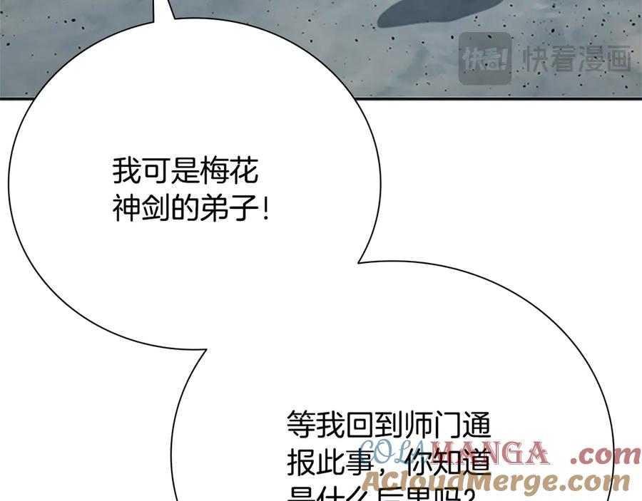 月影剑帝 第38话 沦为马夫 第89页