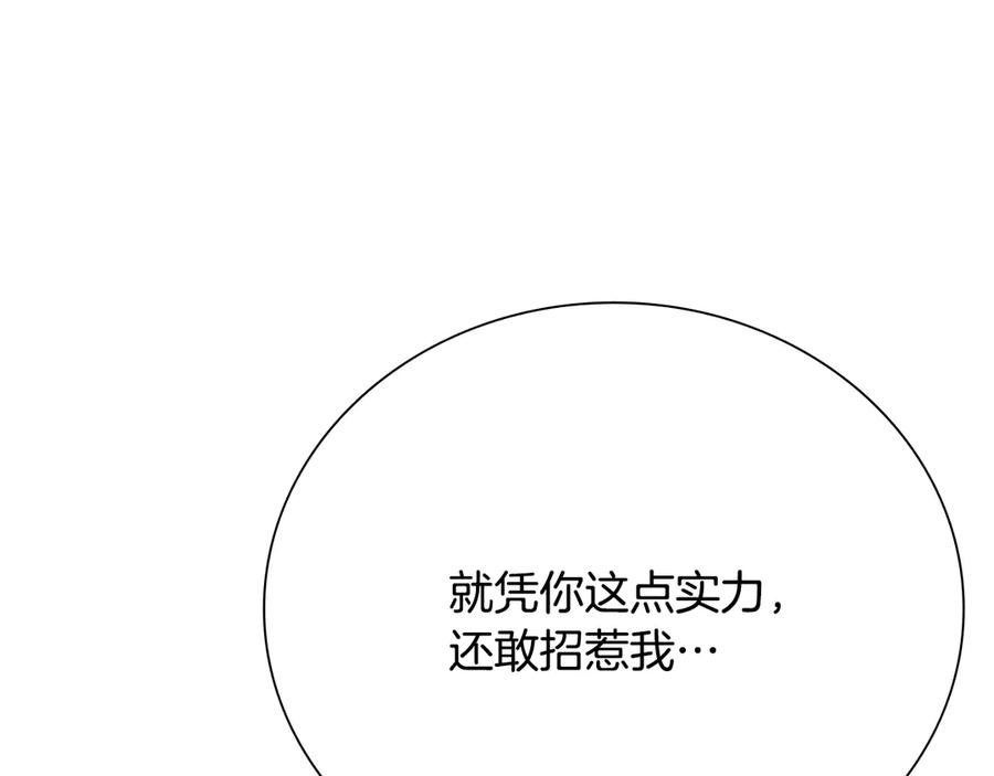 月影剑帝 第38话 沦为马夫 第62页