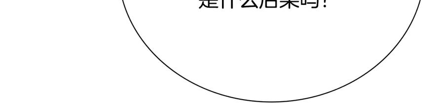 月影剑帝 第38话 沦为马夫 第90页