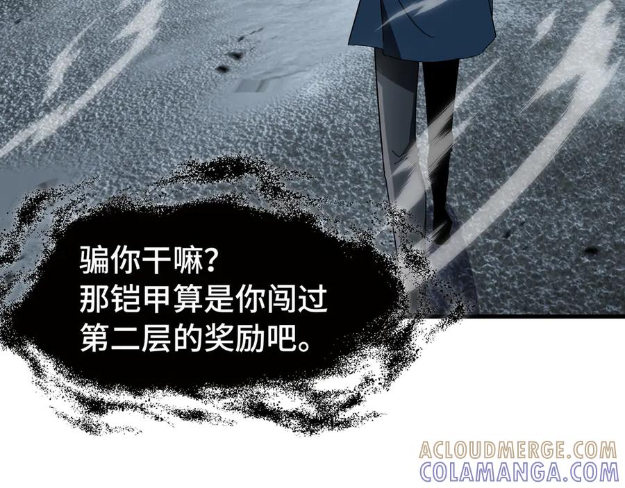 《异狱暴君：我的影子能无限进化》第37话 活体铠甲 第33页