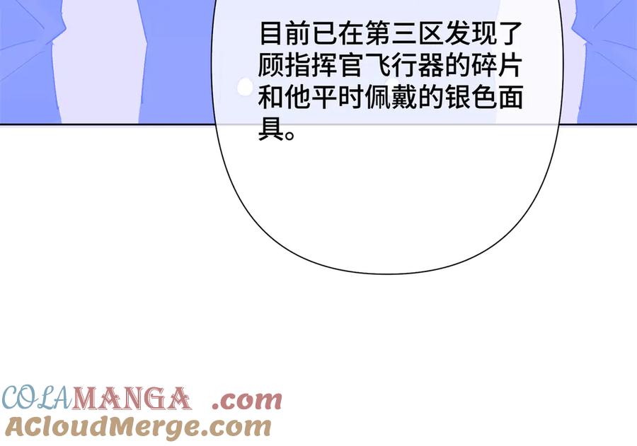 《白天被逃婚晚上被奶凶指挥官求抱抱》03 我只是按规矩办事 第97页