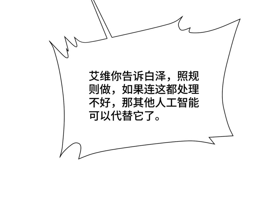 《白天被逃婚晚上被奶凶指挥官求抱抱》03 我只是按规矩办事 第118页