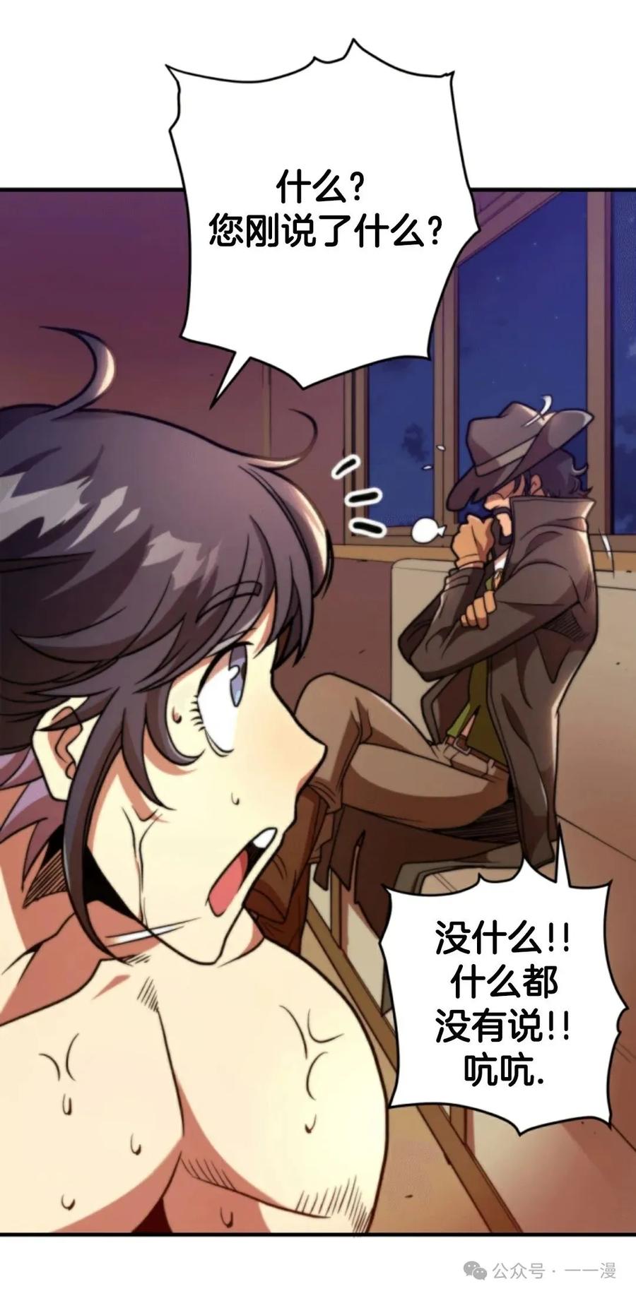 《1RM的钢铁骑士》4 第90页