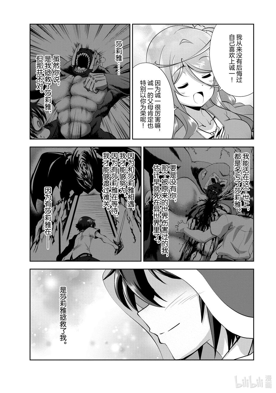 《进化的果实～不知不觉开启胜利的人生》番外 ~与莎莉雅和欧利嘉约会~ 第24页