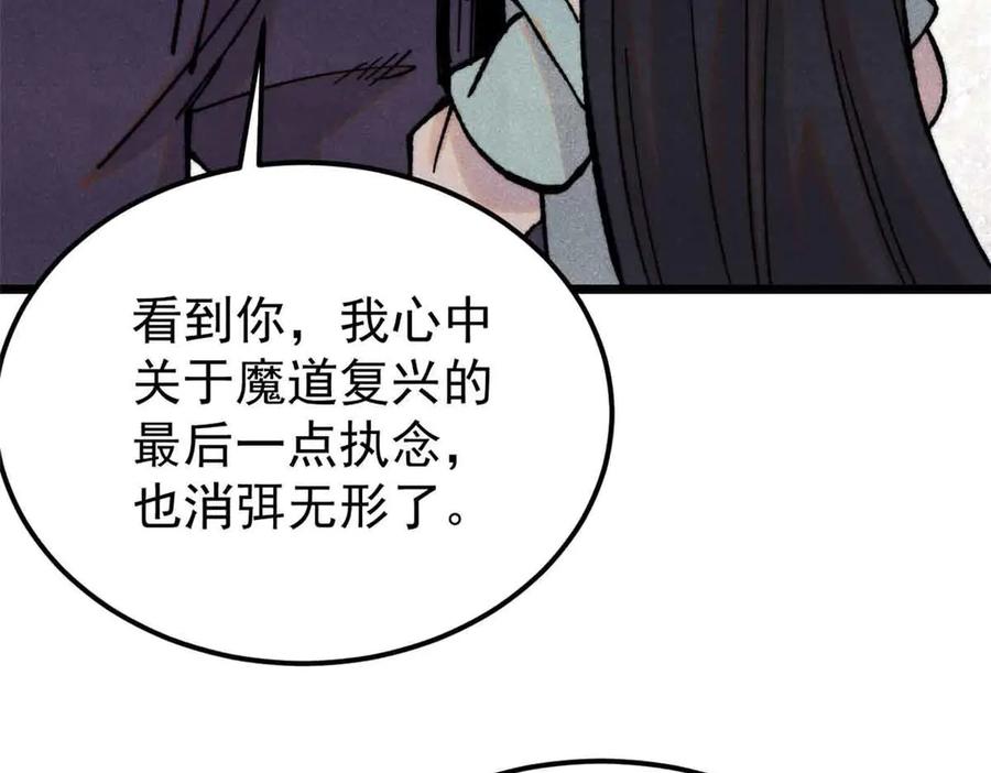 《万古最强宗》412 三魂灭 第115页