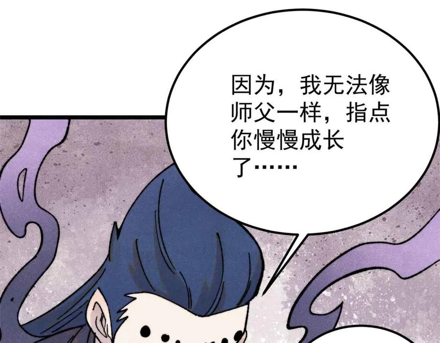 《万古最强宗》412 三魂灭 第112页