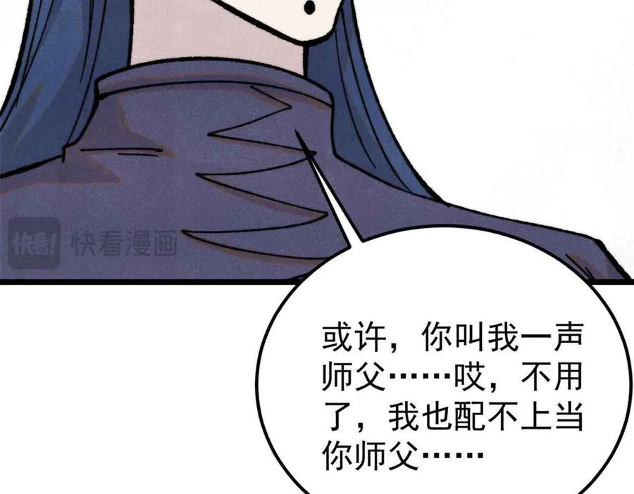 《万古最强宗》412 三魂灭 第110页