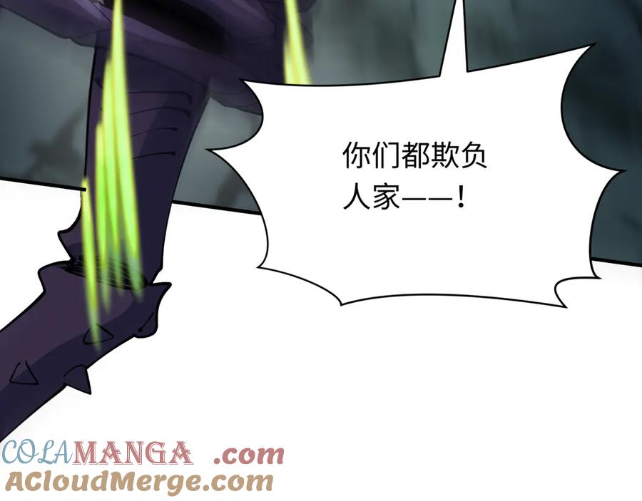 全球诡异时代 第416话 扶桑篇-怪人军团！ 第185页