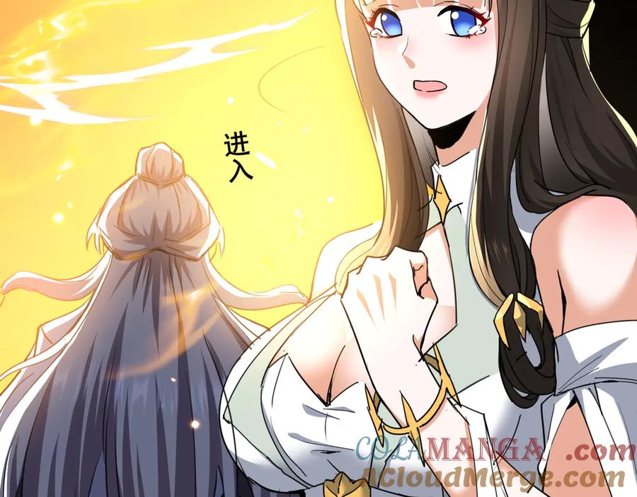 《玄幻：我的女帝徒弟要黑化》第40话 较量 第13页