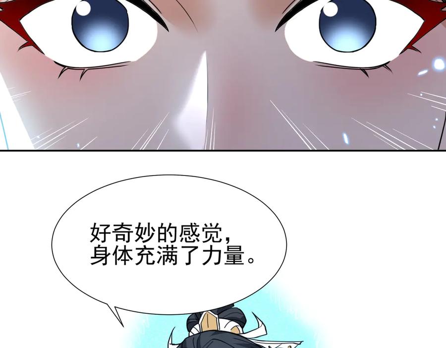 《玄幻：我的女帝徒弟要黑化》第40话 较量 第30页