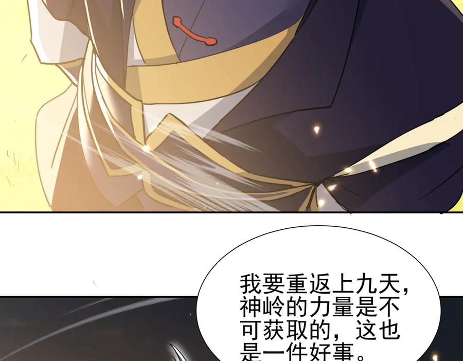 《玄幻：我的女帝徒弟要黑化》第40话 较量 第20页