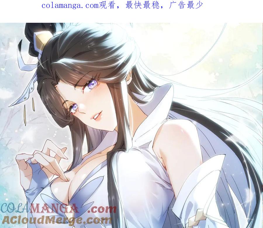 《玄幻：我的女帝徒弟要黑化》第40话 较量 第1页