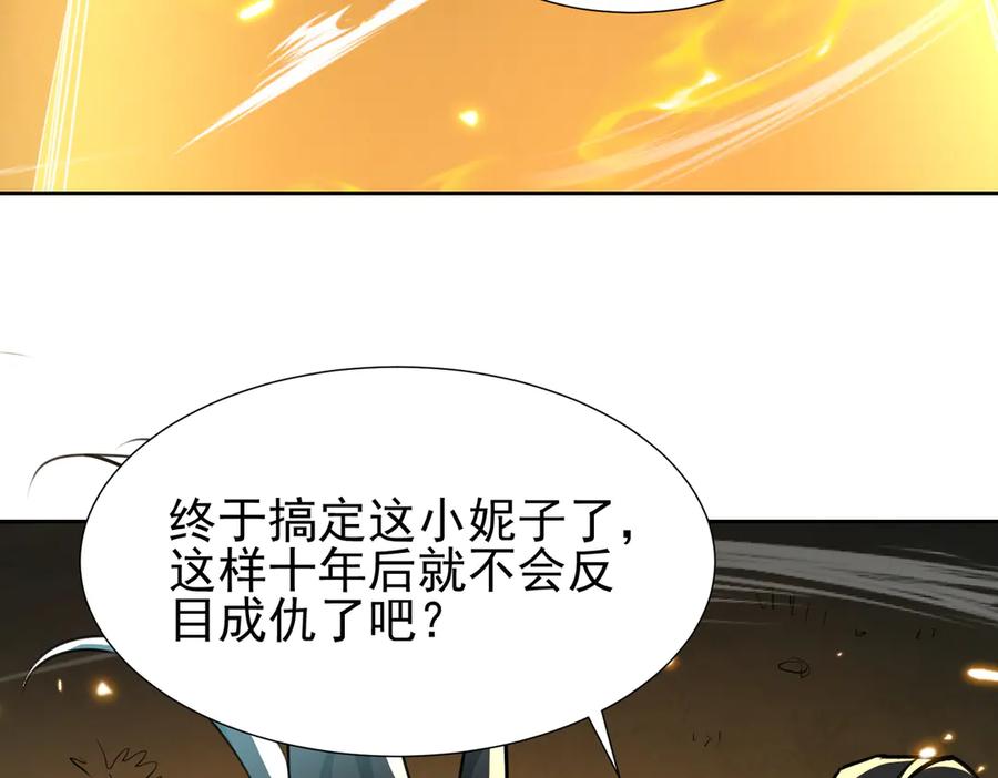 《玄幻：我的女帝徒弟要黑化》第40话 较量 第18页