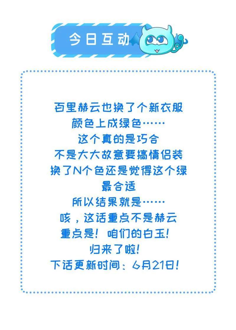 宦妃天下（太监王爷强娶我） 第441话 白玉归来 第40页