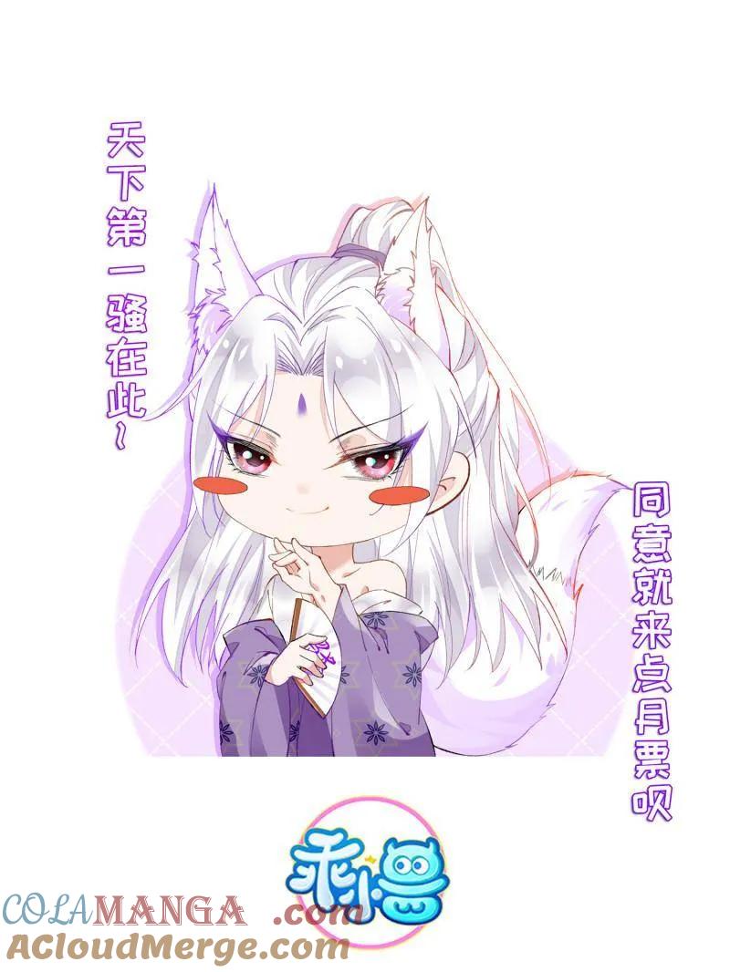 宦妃天下（太监王爷强娶我） 第441话 白玉归来 第41页