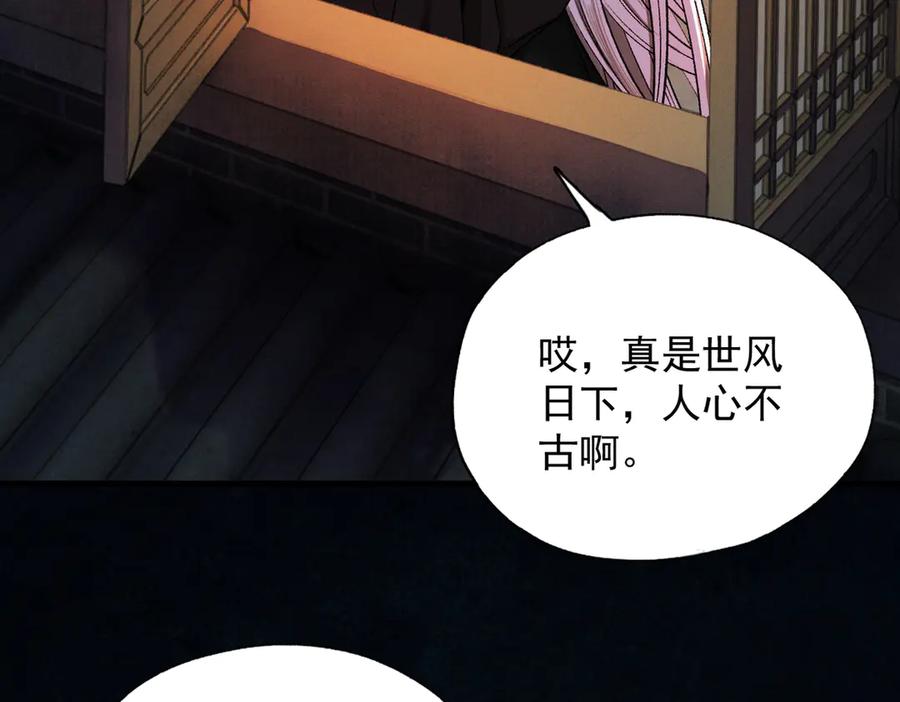 遇强则强，我的修为无上限 - 第42话 长笛舞蛇 - 第58张图