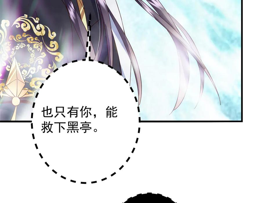 掌门低调点 476 黑亭的悲惨缘分 第147页