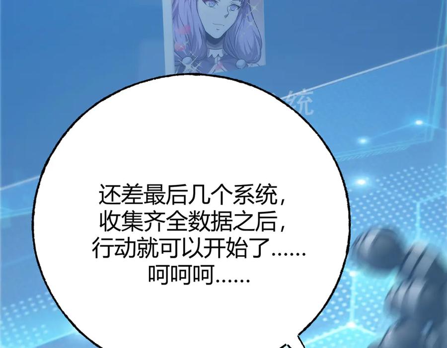 我，最强BOSS - 47 - 第102张图