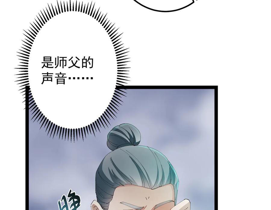 掌门低调点 477 让我助你逆天而行！ 第42页