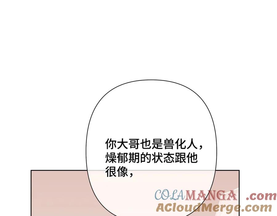 《白天被逃婚晚上被奶凶指挥官求抱抱》04 我好难受 第37页