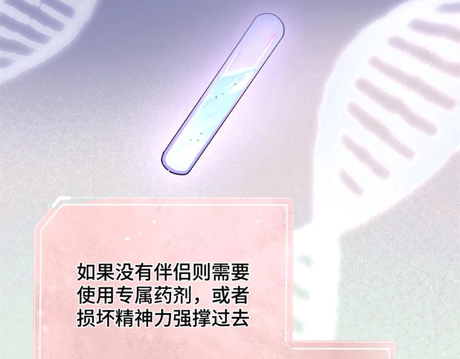 《白天被逃婚晚上被奶凶指挥官求抱抱》04 我好难受 第46页