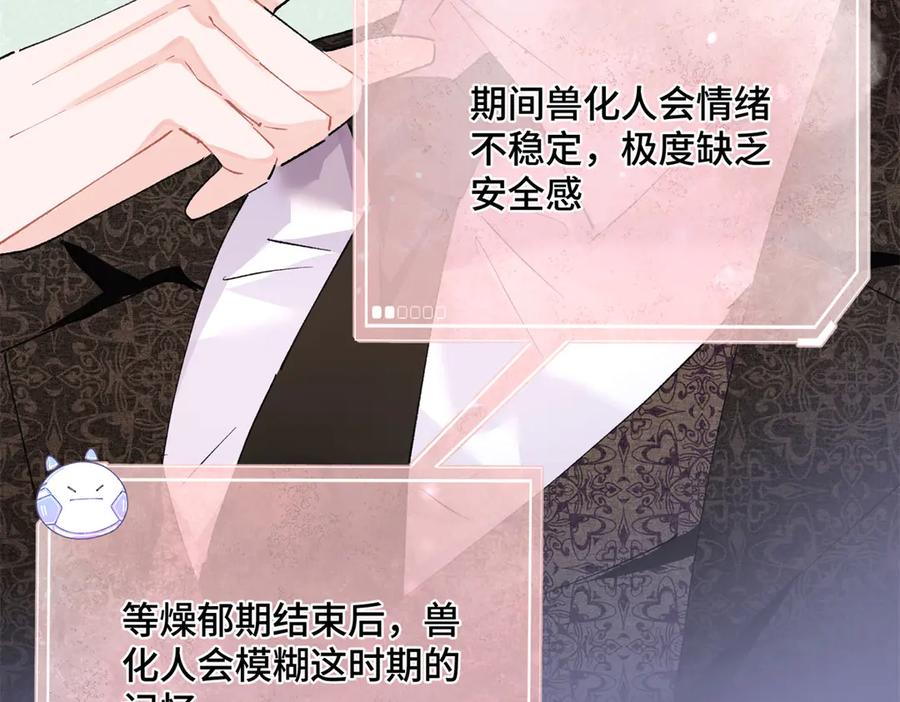 《白天被逃婚晚上被奶凶指挥官求抱抱》04 我好难受 第44页