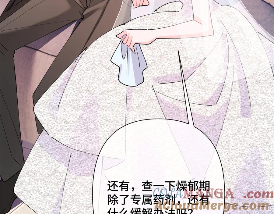《白天被逃婚晚上被奶凶指挥官求抱抱》04 我好难受 第133页