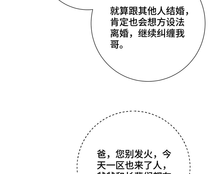 《白天被逃婚晚上被奶凶指挥官求抱抱》04 我好难受 第72页