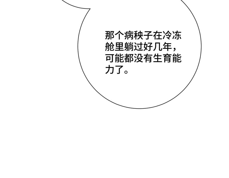 《白天被逃婚晚上被奶凶指挥官求抱抱》04 我好难受 第68页