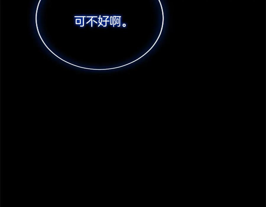 混世皇太子只对我恋爱脑 第5话 夜袭 第178页