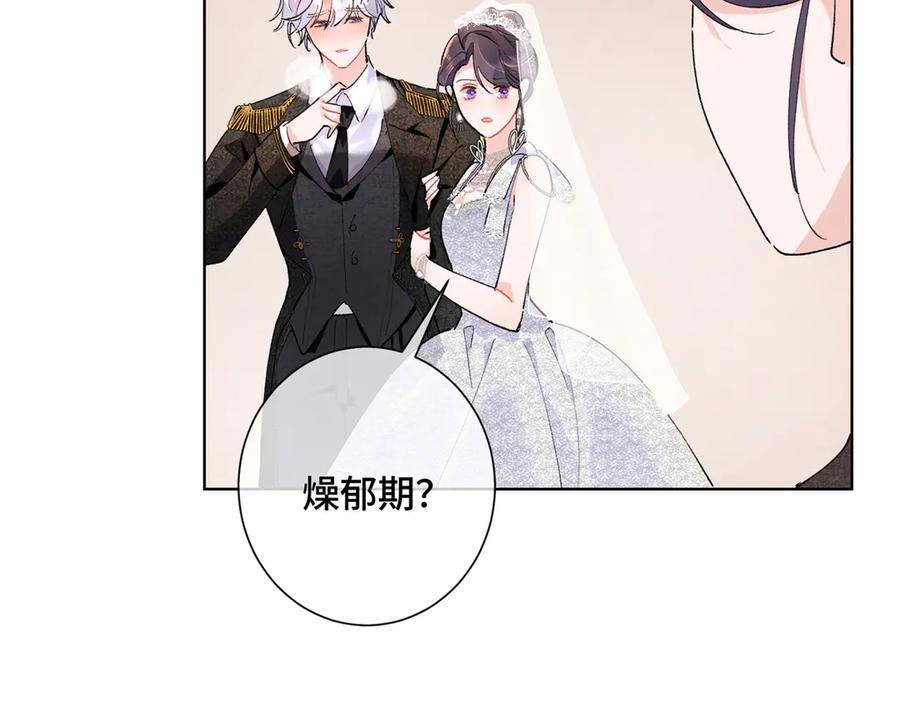 《白天被逃婚晚上被奶凶指挥官求抱抱》04 我好难受 第35页