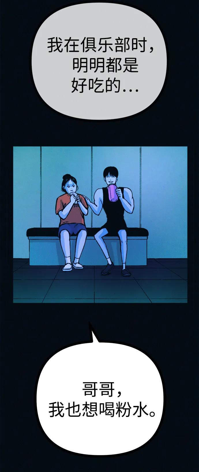 可疑的减肥俱乐部 - 第50话 高阳顺：55kg - 第65张图