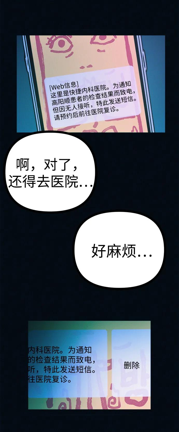 可疑的减肥俱乐部 - 第50话 高阳顺：55kg - 第41张图