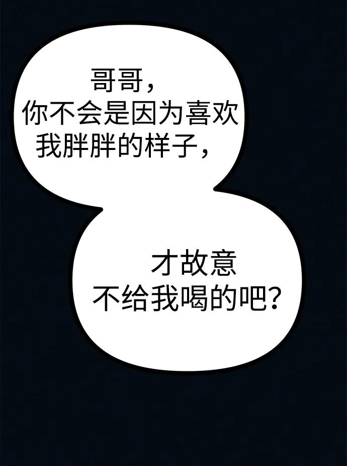 可疑的减肥俱乐部 - 第50话 高阳顺：55kg - 第72张图